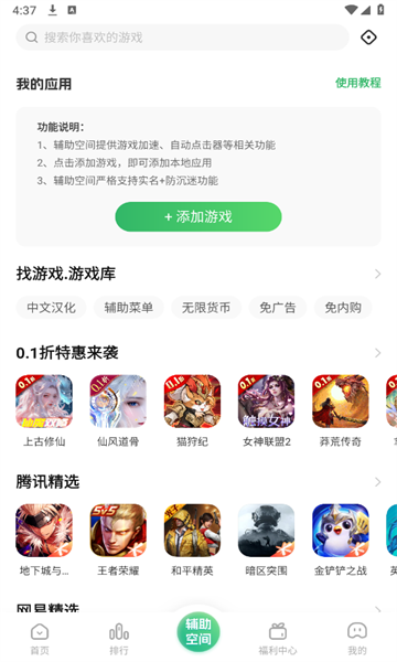 3733游戏盒子官方版 3733游戏盒子官方版
