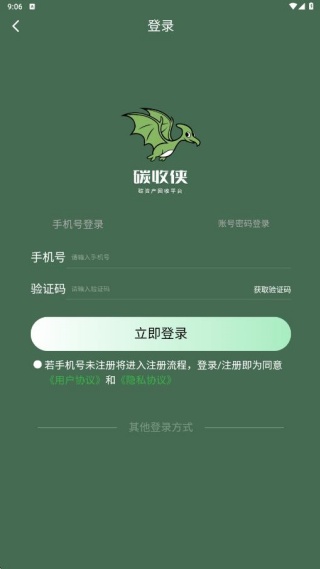 碳收侠购物软件下载 碳收侠购物软件下载