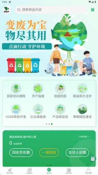 碳收侠购物软件下载 碳收侠购物软件下载