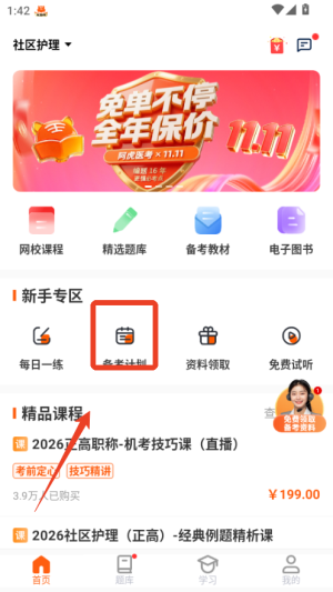 阿虎医考正版