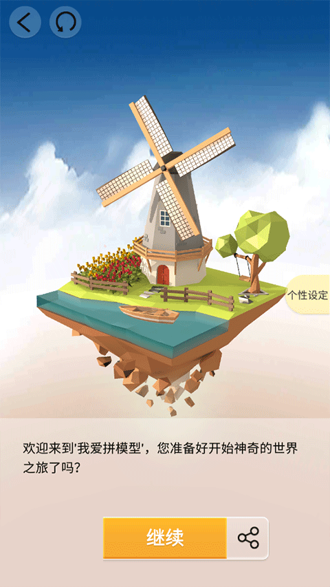 我爱拼模型