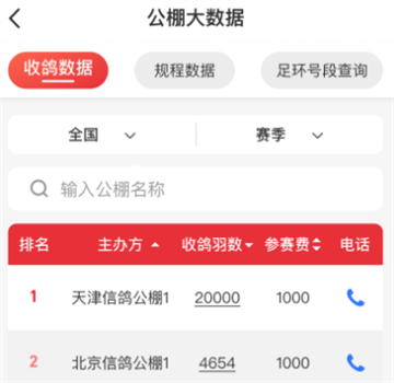 DPS鸽云官方版(鸽友宝) DPS鸽云官方版(鸽友宝)