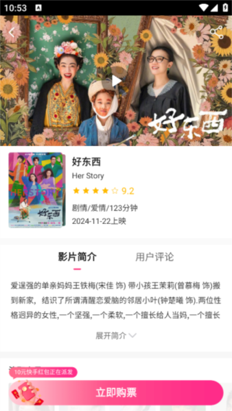 中国电影通app 中国电影通app6