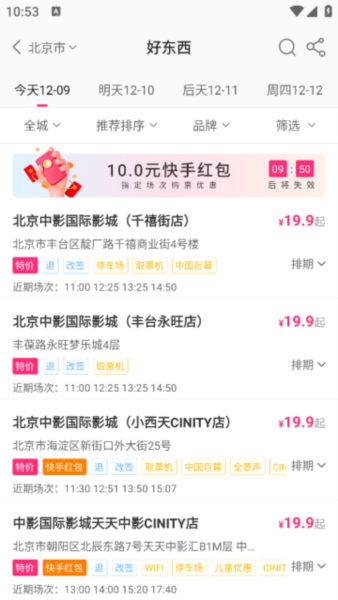 中国电影通app 中国电影通app7