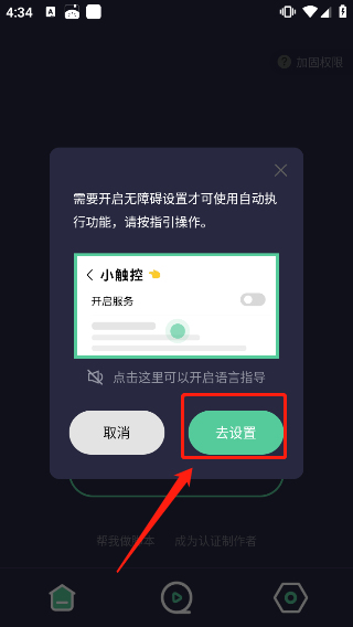 小触控连点器下载安装手机版(1秒30下)