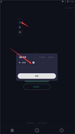 小触控连点器下载安装手机版(1秒30下)