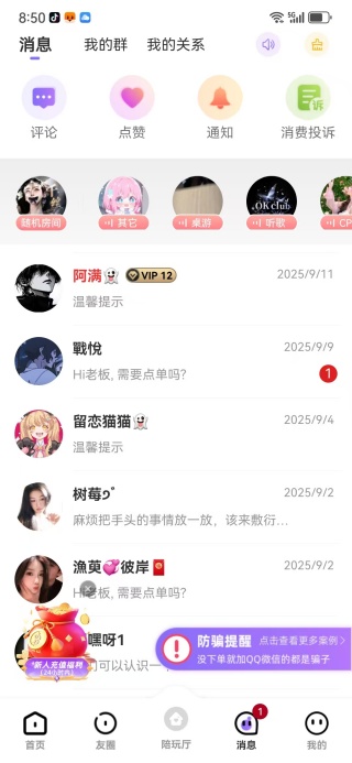 KK星球交友软件下载