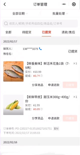 查看订单配图4