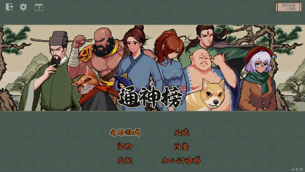 通神榜手游下载
