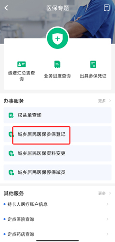 穗好办App9
