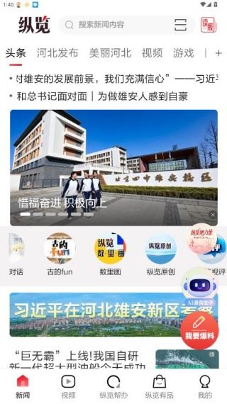 纵览新闻最新版