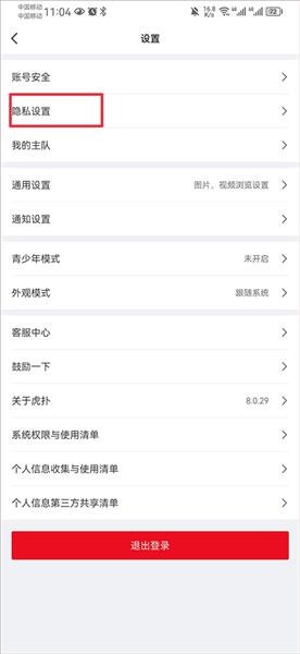 怎么屏蔽专区配图4