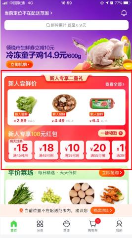 美团买菜4