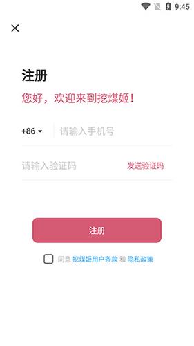 挖煤姬app新手指南1