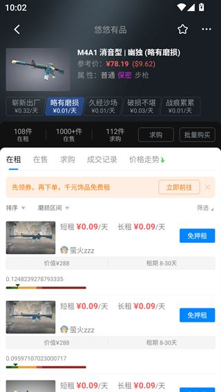 悠悠有品交易平台