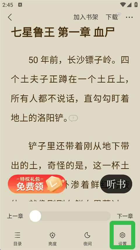 得间免费小说