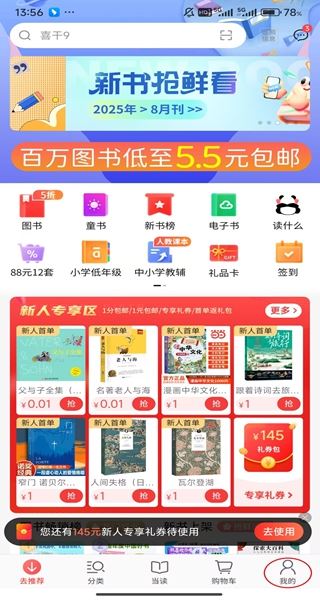 当当网书店app下载 当当网书店app下载