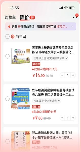 当当网书店app下载 当当网书店app下载
