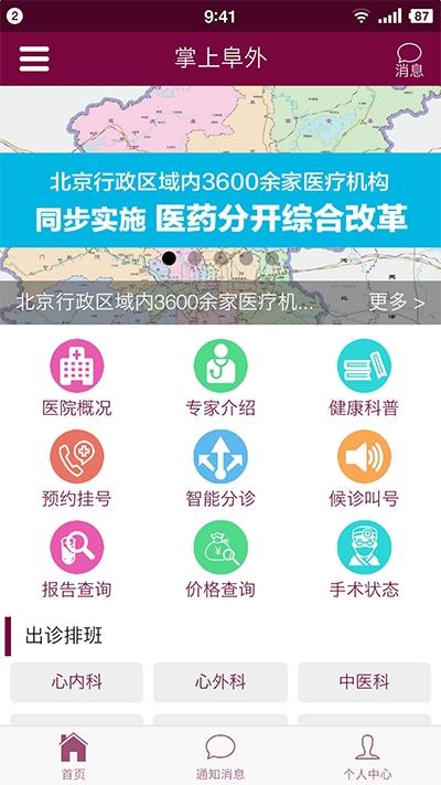 掌上阜外医院app 掌上阜外医院app