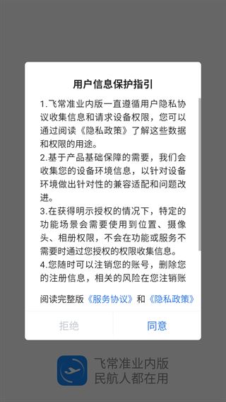 飞常准业内版