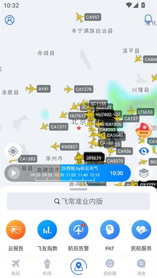 飞常准业内版
