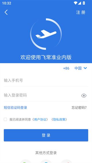 飞常准业内版