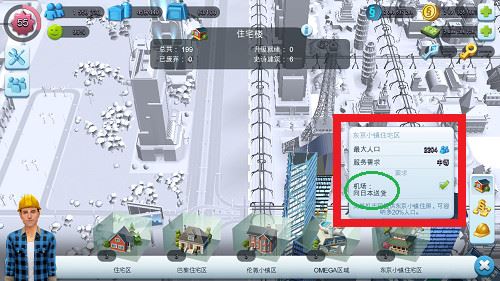 模拟城市我是市长最新版