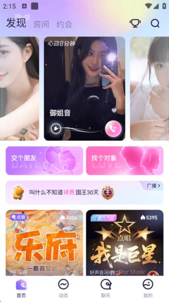 氧气语音4