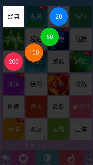 别踩白块儿4