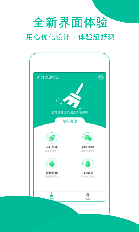 强力清理大师官方正版下载 强力清理大师官方正版下载