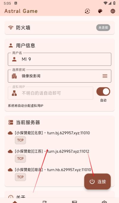 astral联机软件 astral联机软件