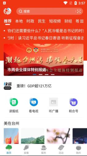 望潮APP3