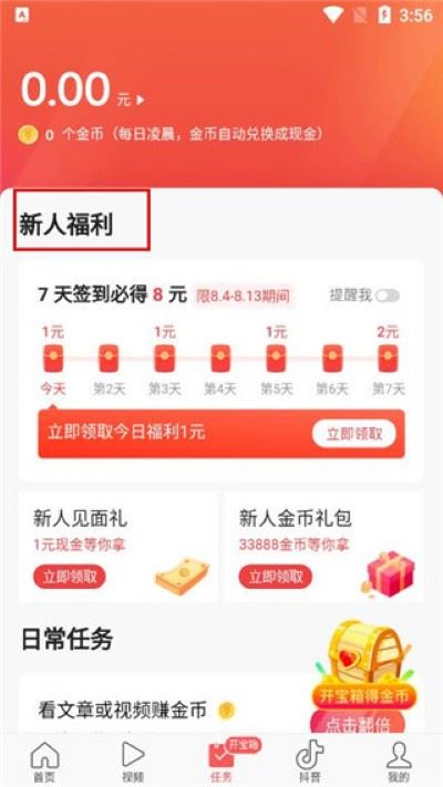 头条搜索极速版手机版 头条搜索极速版手机版