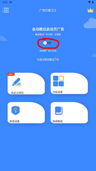 广告拦截卫士app最新版下载 广告拦截卫士app最新版下载