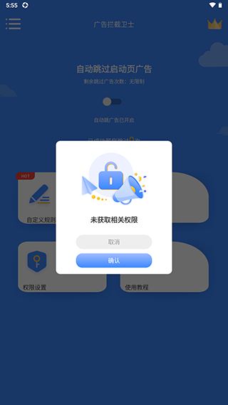 广告拦截卫士app最新版下载 广告拦截卫士app最新版下载