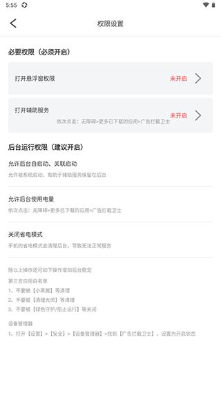 广告拦截卫士app最新版下载 广告拦截卫士app最新版下载