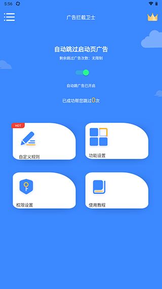 广告拦截卫士app最新版下载 广告拦截卫士app最新版下载
