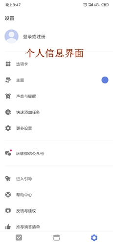 滴答清单app20